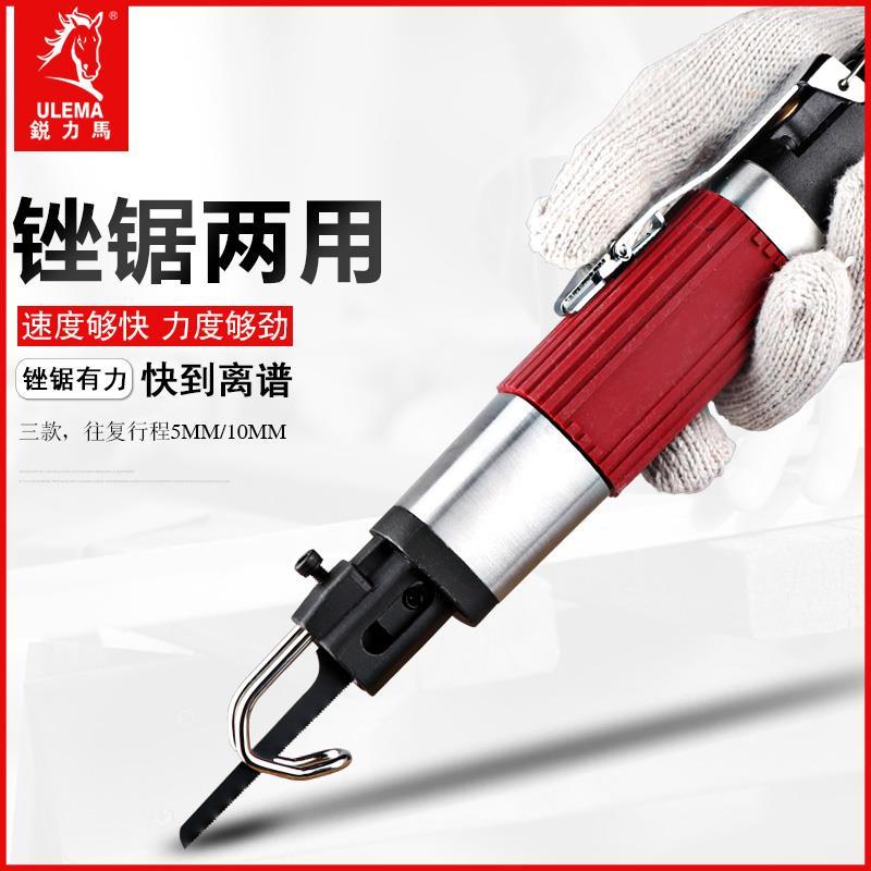 ULEMA气锯气动锉刀强力型往复工具气锉气锯两用往复风锯切割机器