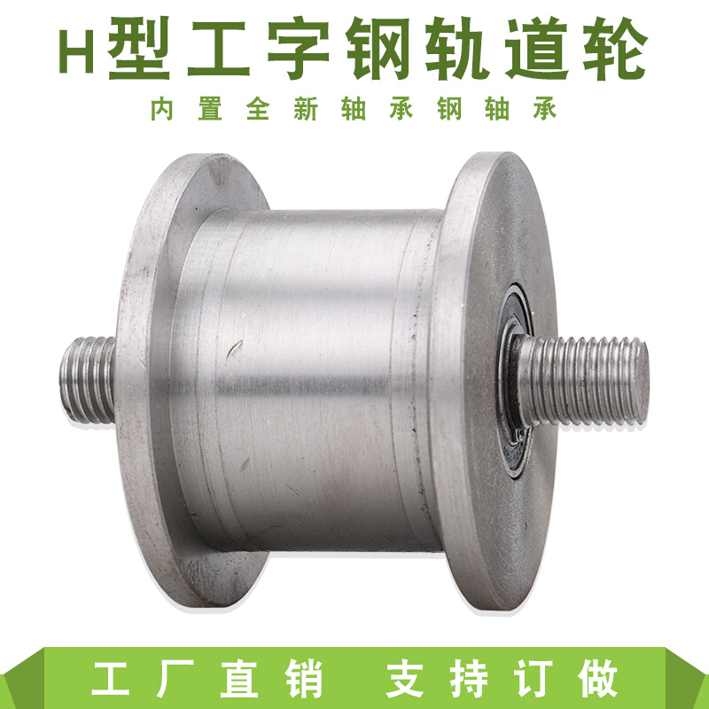 极速销重型H型工字钢p轨道轮/大铁门滑轮/槽钢方钢槽轮滑轮火车轨