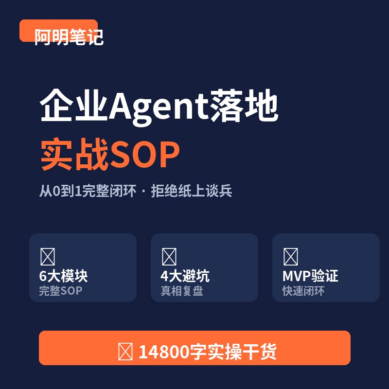 FDE实操教程 企业Agent落地方法 豆包TRAE千问知识库搭建 送会员