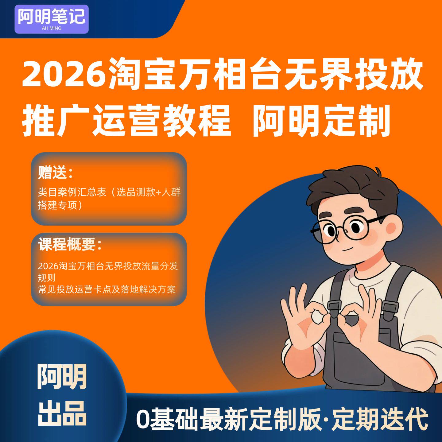 2026淘宝万相台无界投放推广运营实操打法教程 投放策略运营卡点