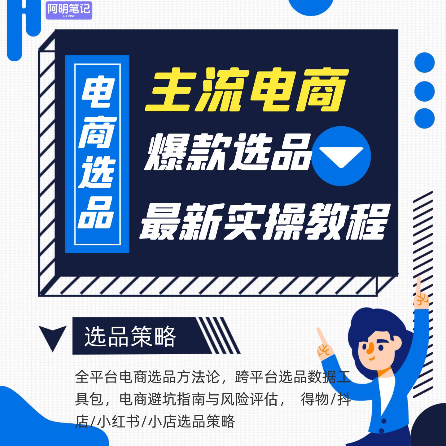 电商选品教程 必备工具合集 避坑清单 实操案例 卖家必备红宝书