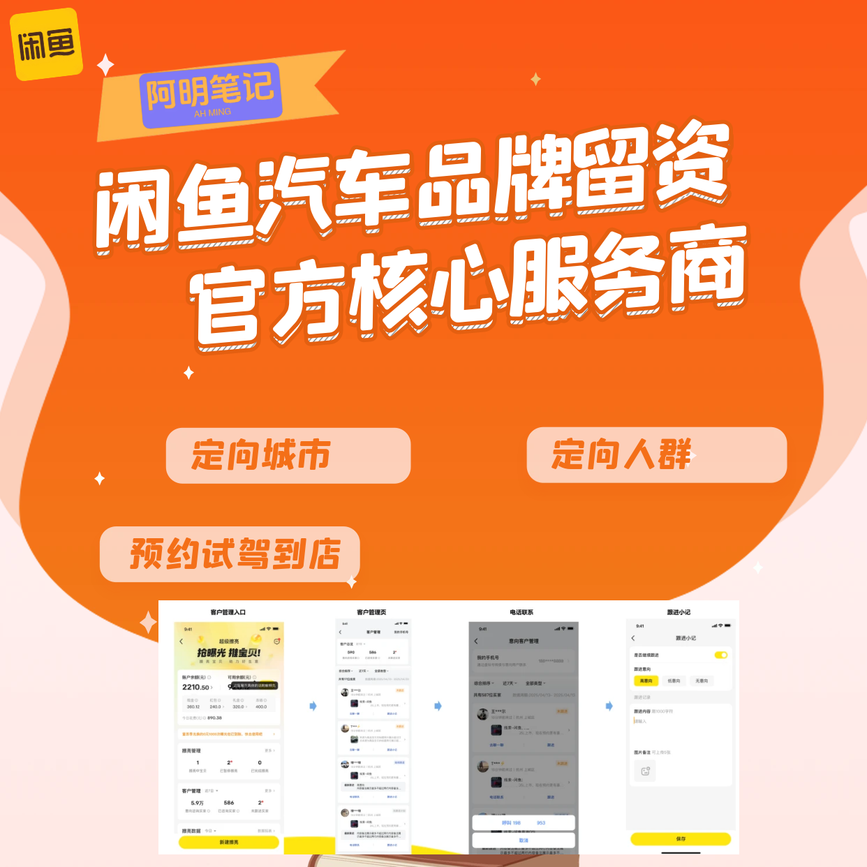 闲鱼汽车线索线索留资可定向城市人品牌 全国开通 精准买车客群