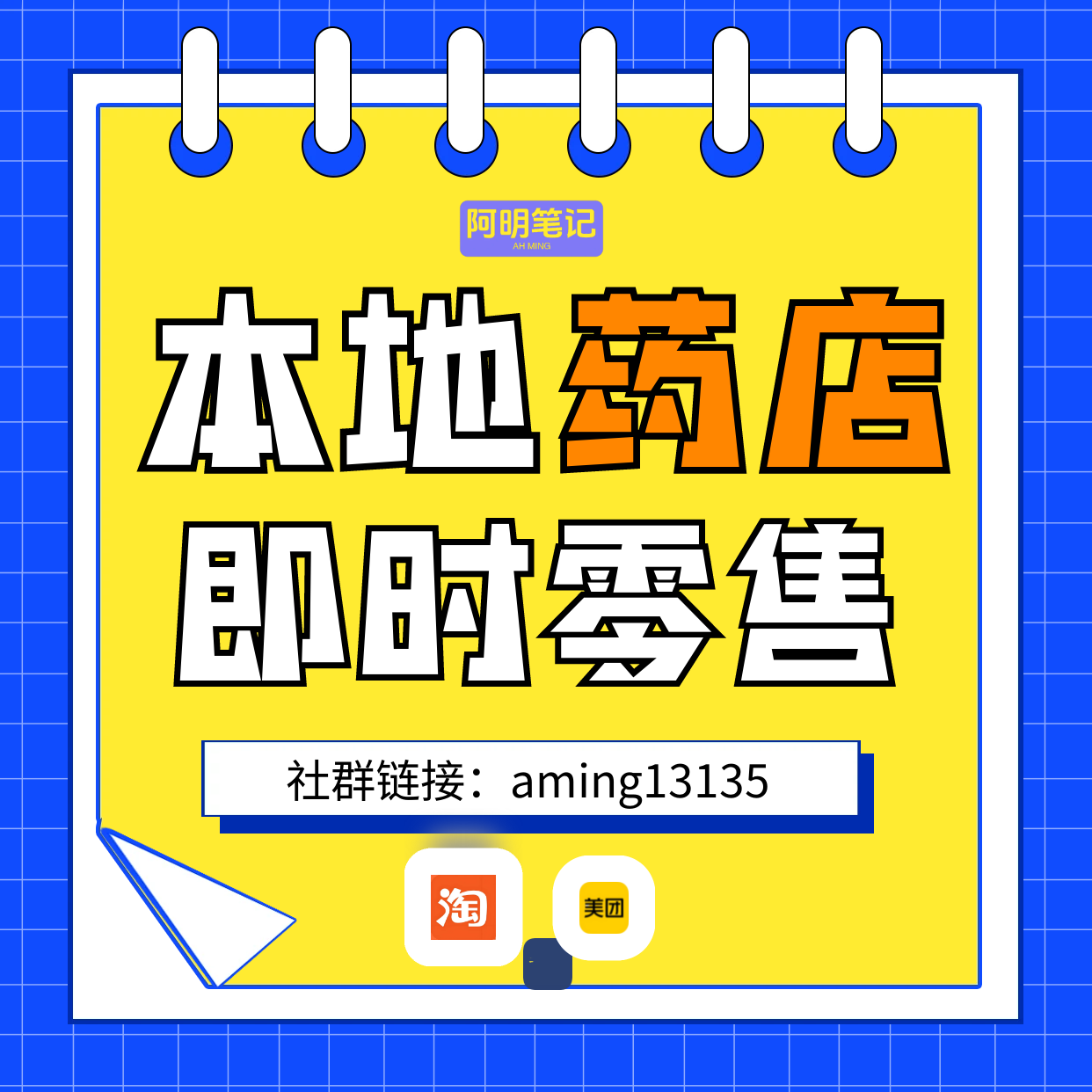 医药电商运营 #美团京东饿了么医药入驻 药店线上社群运营