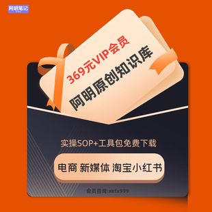 2026阿明新媒体电商本地生活全域运营知识库VIP会员 抖音美团淘宝