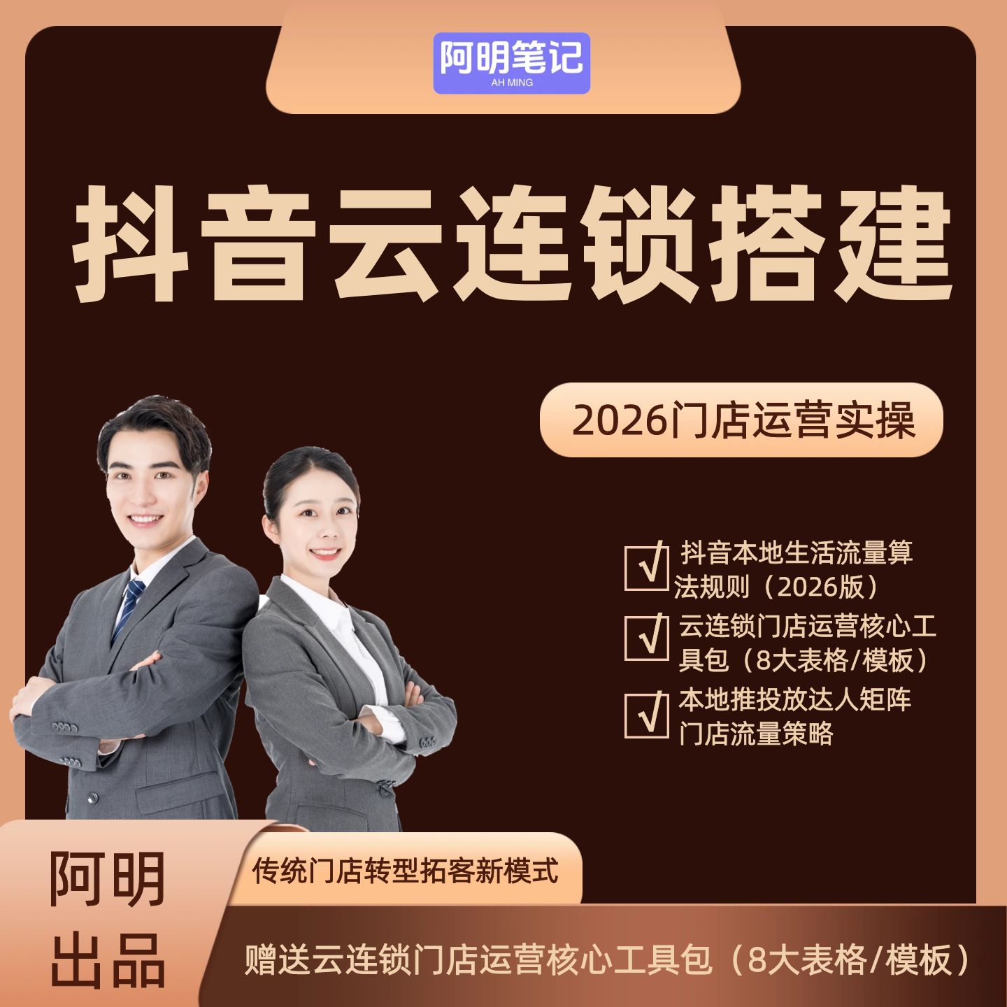 2026抖音云连门店锁搭建运营教程  解决流量合规 搭建繁琐痛点