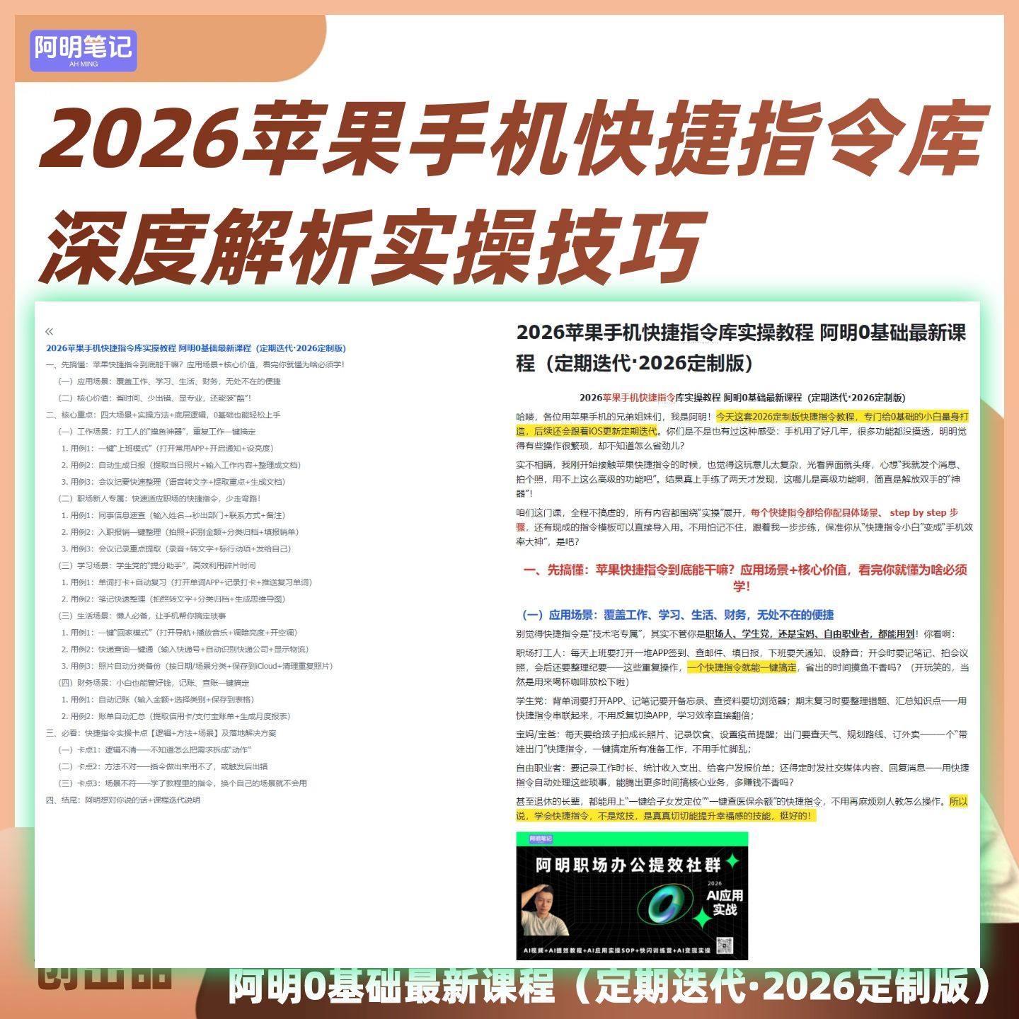 2026苹果快捷指令AI自动化实战 从入门到精通 iPhone一键多任务
