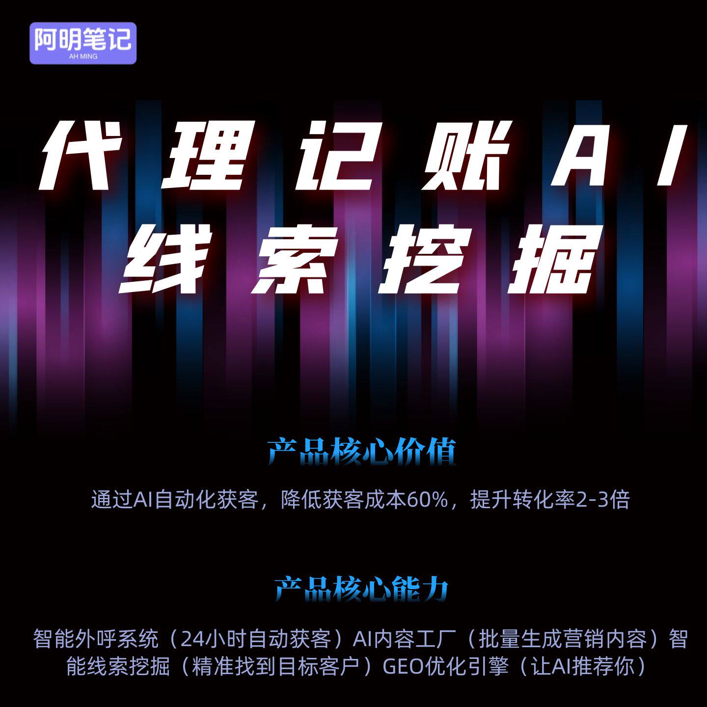 代理记账AI获客  智能报税  财税管理软件  GEO豆包关键词优化