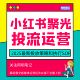 小红书聚光投流技巧 SOP 附计划搭建步骤 2025 ROI 翻倍速取