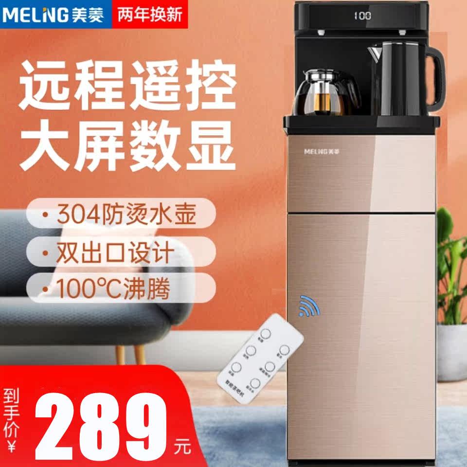 美菱(MeiLing)茶吧机 家用多功能立式饮水机冰温热智能遥控温热型属于什么档次？