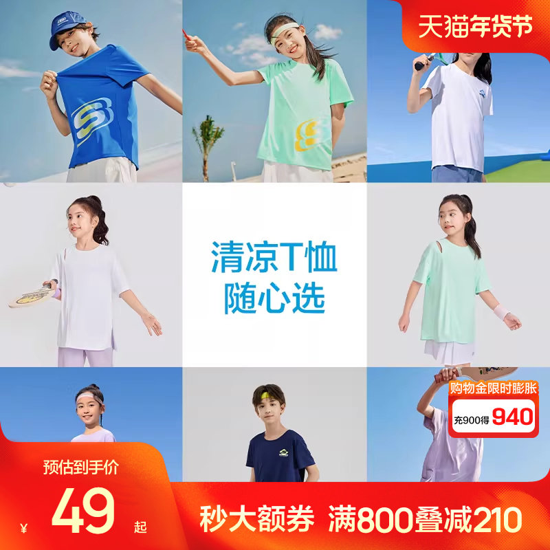 斯凯奇outlets男女童舒适纯棉吸汗运动速干印花上衣儿童短袖T恤,童装/婴儿装/亲子装,T恤,淘宝优惠券,粉丝福利购,淘宝优惠卷