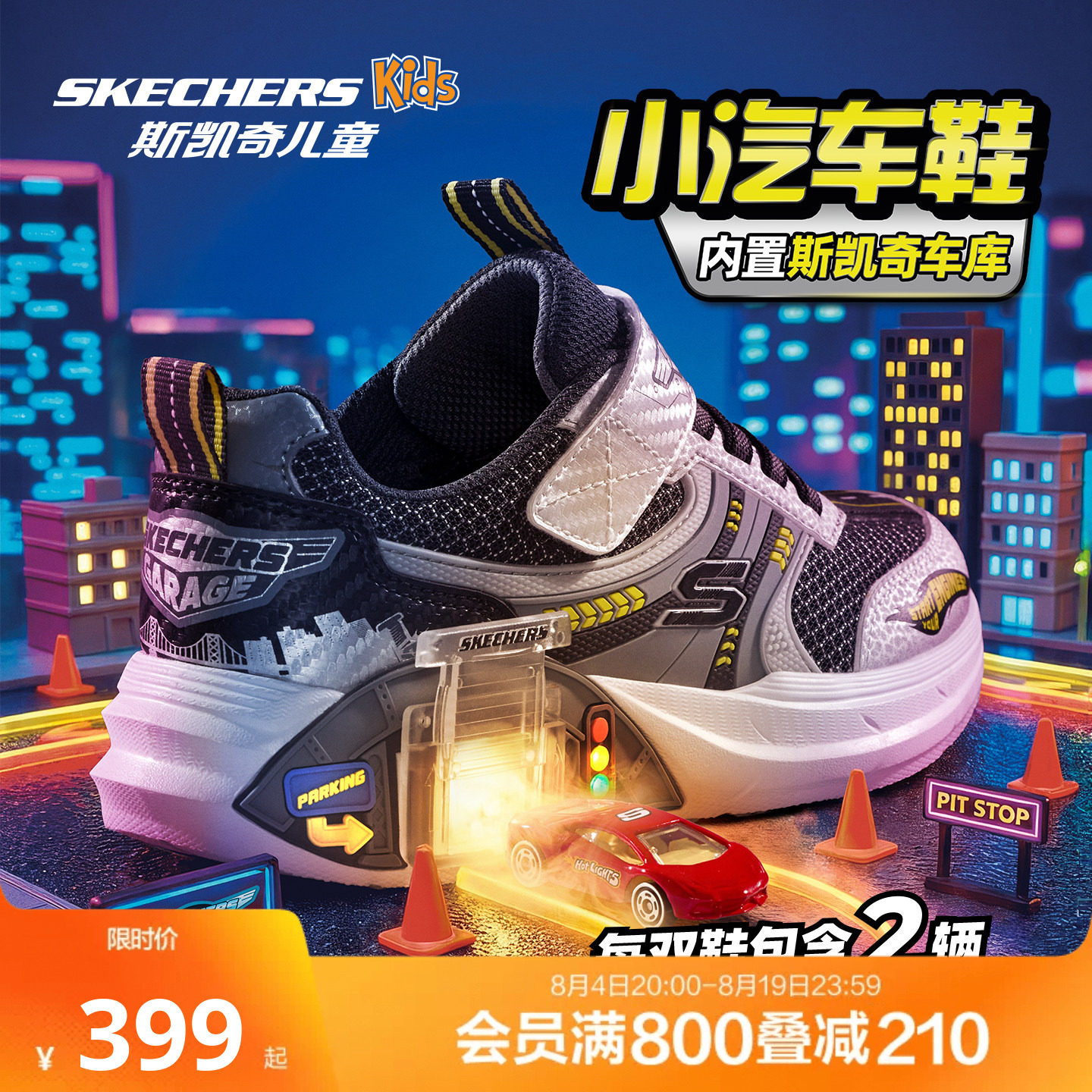 斯凯奇outlets小汽车鞋|儿童男童运动鞋赛车主题童趣时尚童鞋