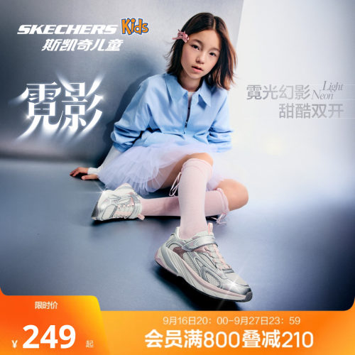 斯凯奇女童霓彩复古老爹鞋