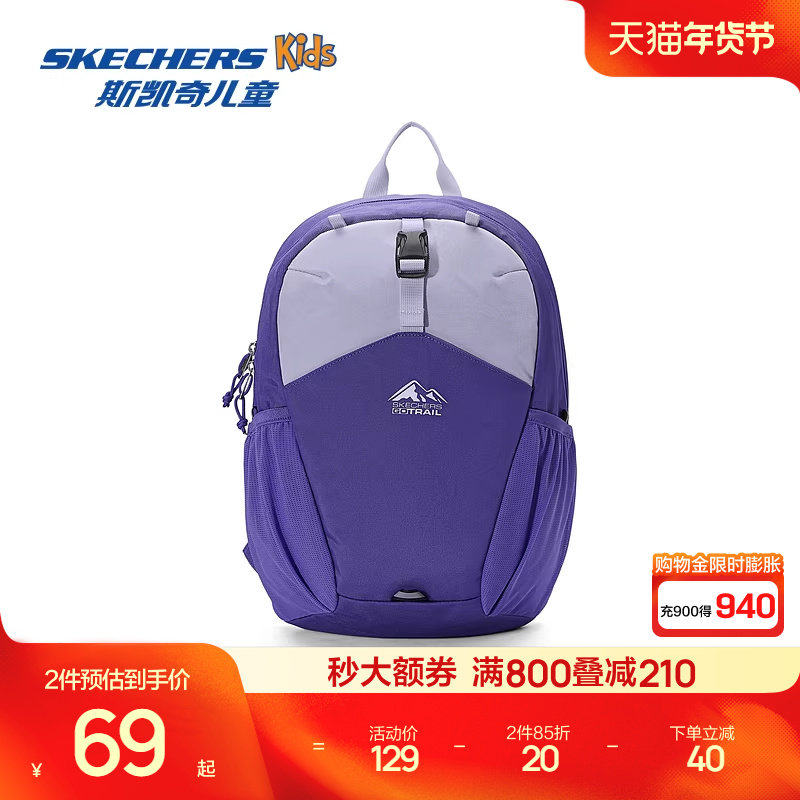 斯凯奇outlets儿童户外运动双肩背包男女童轻便大容量拼色书包,童装/婴儿装/亲子装,儿童双肩包,淘宝优惠券,粉丝福利购,淘宝优惠卷
