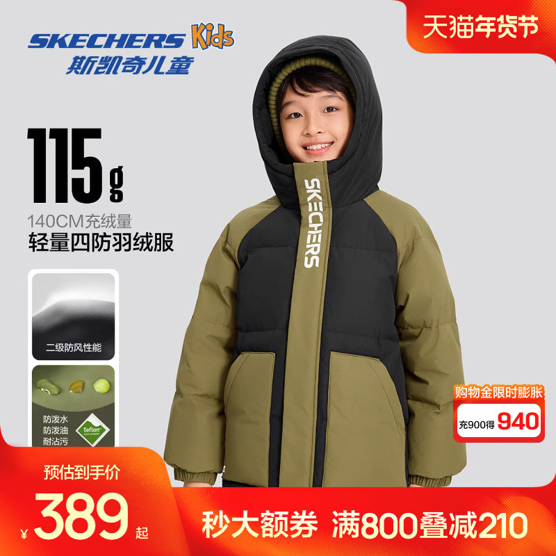 斯凯奇outlets儿童羽绒外套男女同款户外运动保暖梭织羽绒服上衣,童装/婴儿装/亲子装,羽绒服,淘宝优惠券,粉丝福利购,淘宝优惠卷