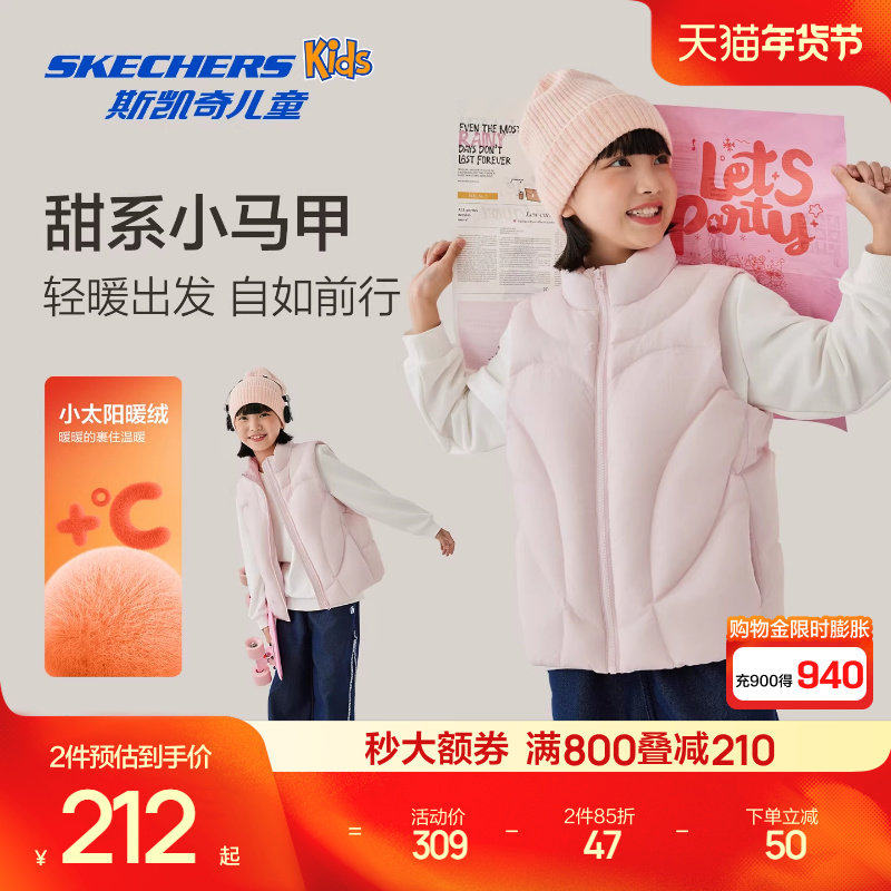 斯凯奇outlets女童梭织羽绒背心冬季儿童甜美保暖舒适休闲马甲,童装/婴儿装/亲子装,羽绒马甲,淘宝优惠券,粉丝福利购,淘宝优惠卷