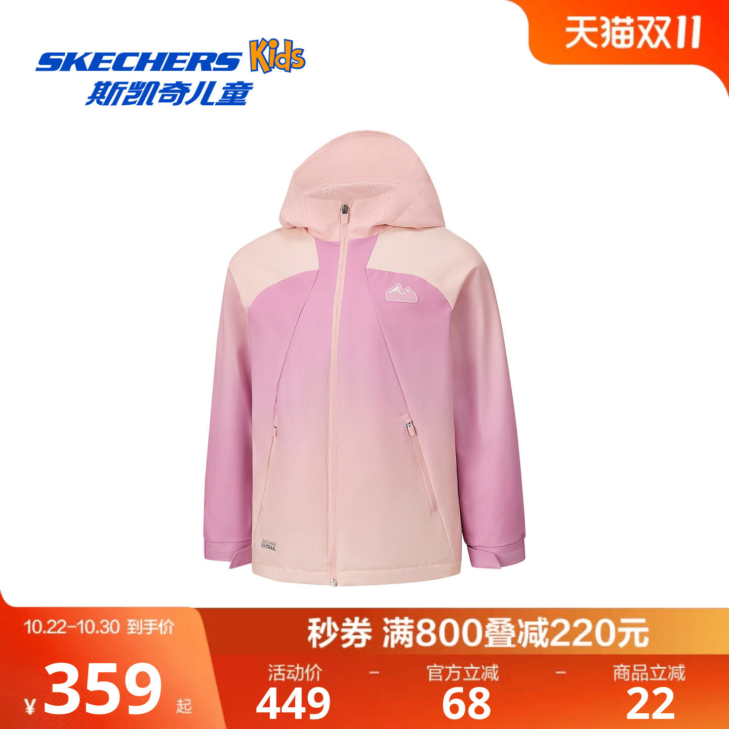 斯凯奇outlets女童防风外套春季童装儿童时尚渐变户外运动上衣