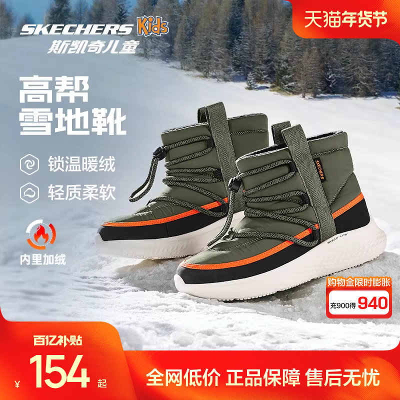 斯凯奇outlets儿童雪地靴男童秋冬款加绒保暖运动鞋舒适休闲靴子,童鞋/婴儿鞋/亲子鞋,棉鞋,淘宝优惠券,粉丝福利购,淘宝优惠卷