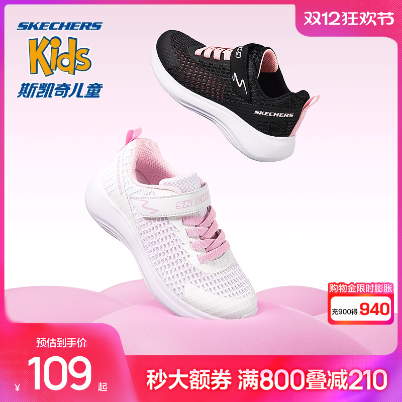 Skechers/斯凯奇女童透气运动鞋