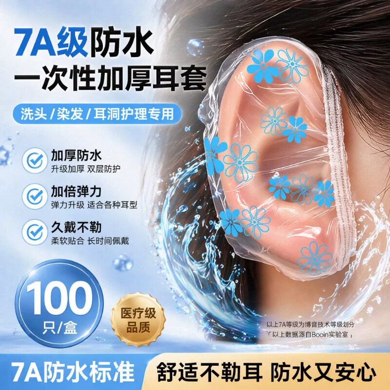 一次性加厚防水耳套染发打耳洞洗头洗澡美容防护耳朵进水柔软耳罩