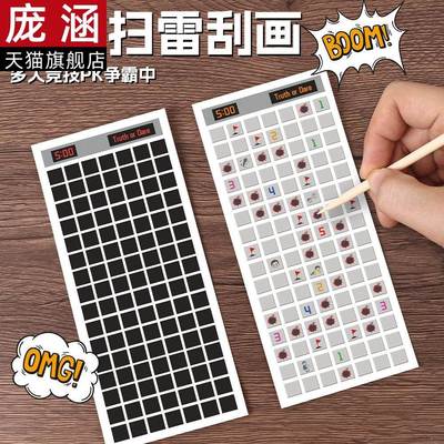 创意扫雷刮刮卡画便签成人儿童趣味互动玩具益智运气游戏刮刮乐