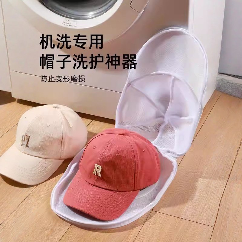 家用帽子洗护袋防变形保护架洗棒球帽神器鸭舌帽洗衣机袋定型网袋