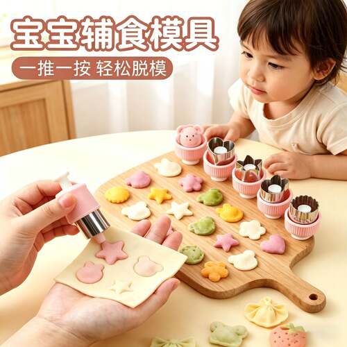 烘焙模具家用手工烙印食品级宝宝辅食模具小馄饨蝴蝶面婴儿云吞饺