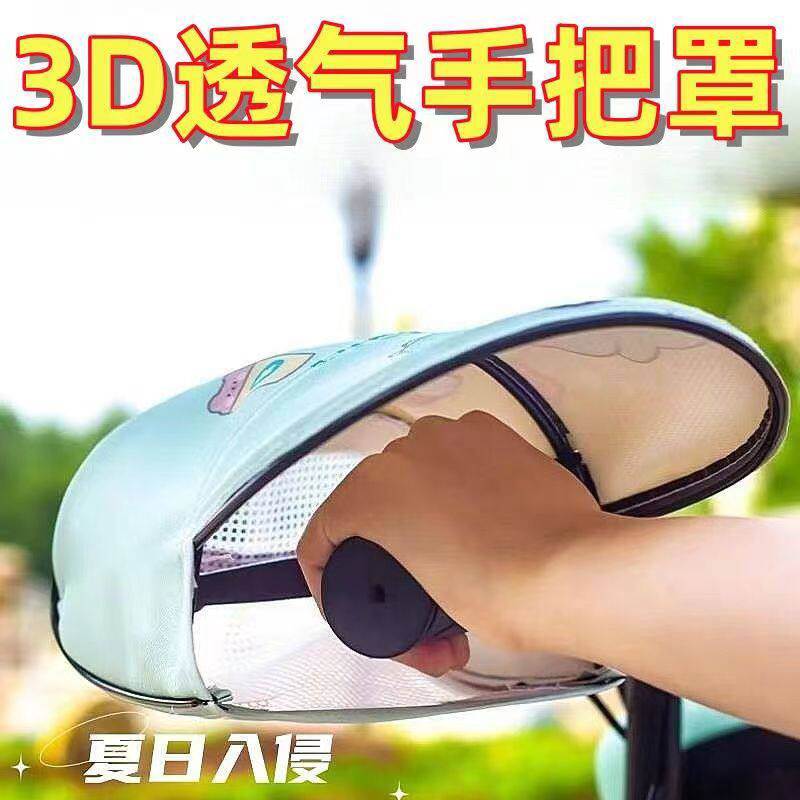 电动车防晒手把套夏季遮阳挡风防水罩电瓶机车手套抗UV护手