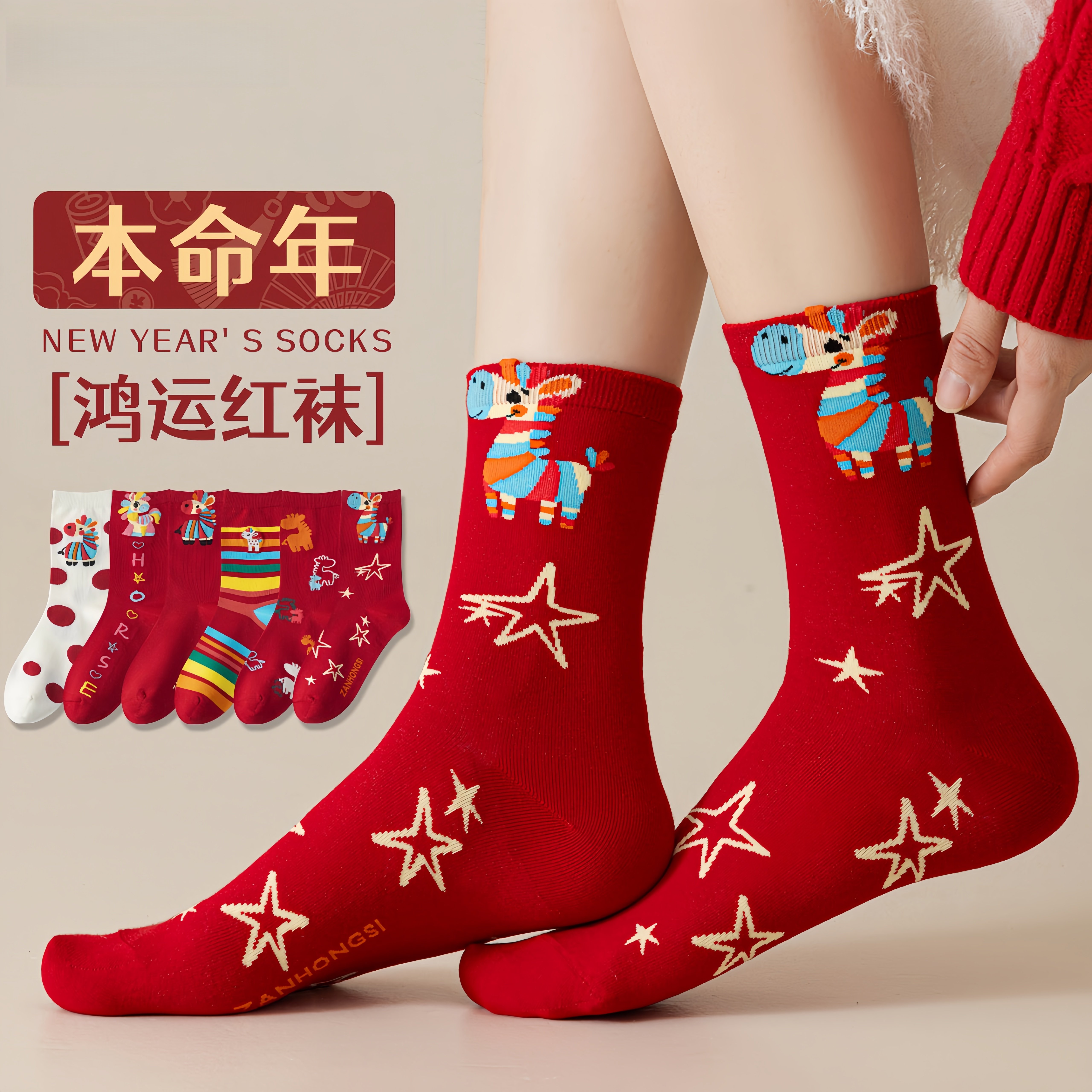 本命年袜子女2026年新款马年鸿运大红袜秋冬无骨吸汗棉袜结婚礼物