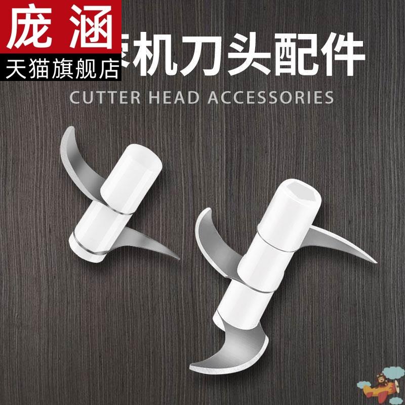 电动蒜蓉机不锈钢刀头小型绞肉料理机多功能辅食机捣蒜泥备用刀片