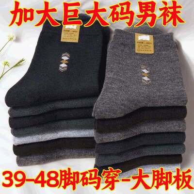 春夏款加大巨大码男袜48码大脚板长筒高腰加厚新款耐磨爸爸男袜子
