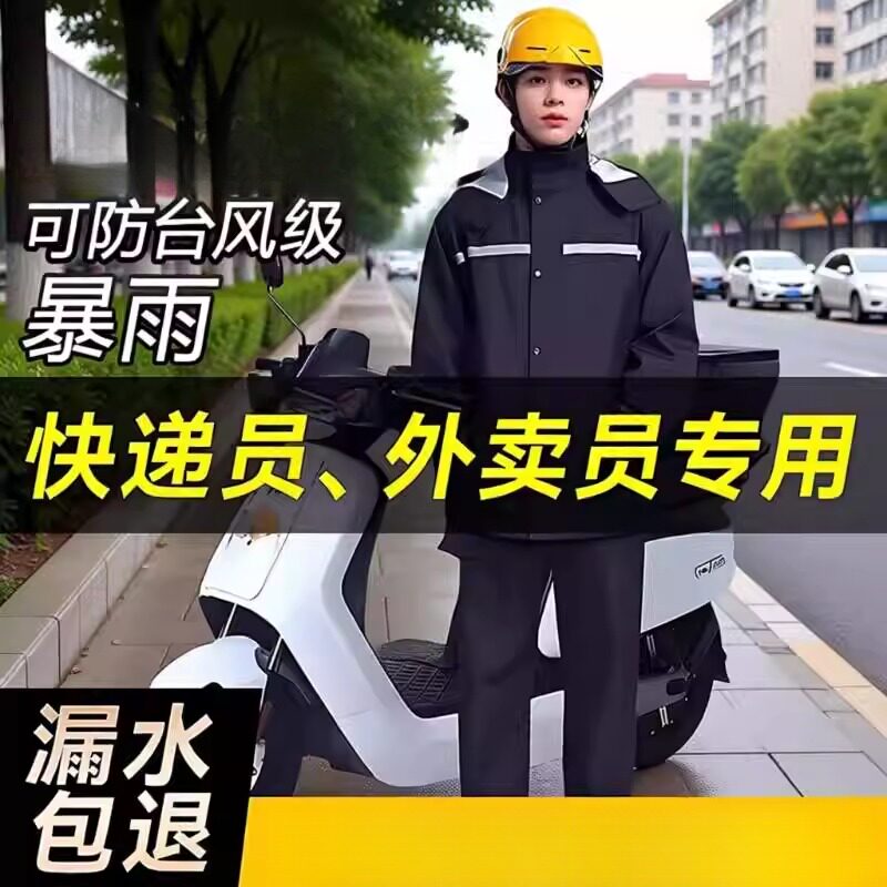 雨衣雨裤套装男款外卖骑手单人防暴雨自行车防水防雨雨天快递员