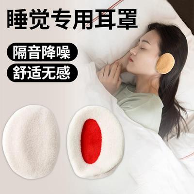 隔音耳捂耳罩防噪音晚上宿舍睡眠楼下防吵神器睡觉专用防寒耳朵套