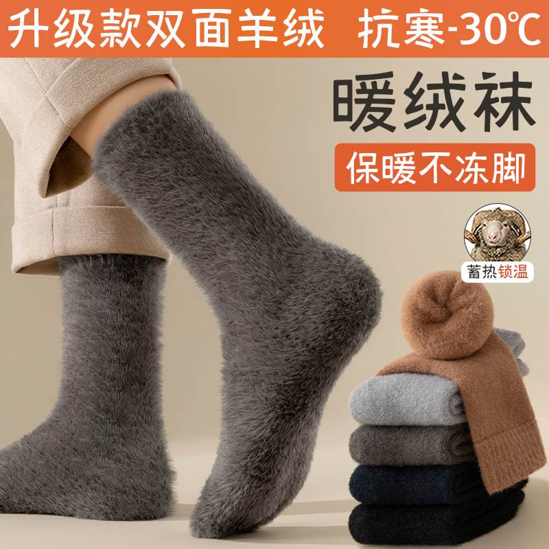 羊毛袜子男秋冬加绒加厚中筒袜保暖毛绒袜男士居家地板睡眠袜冬季