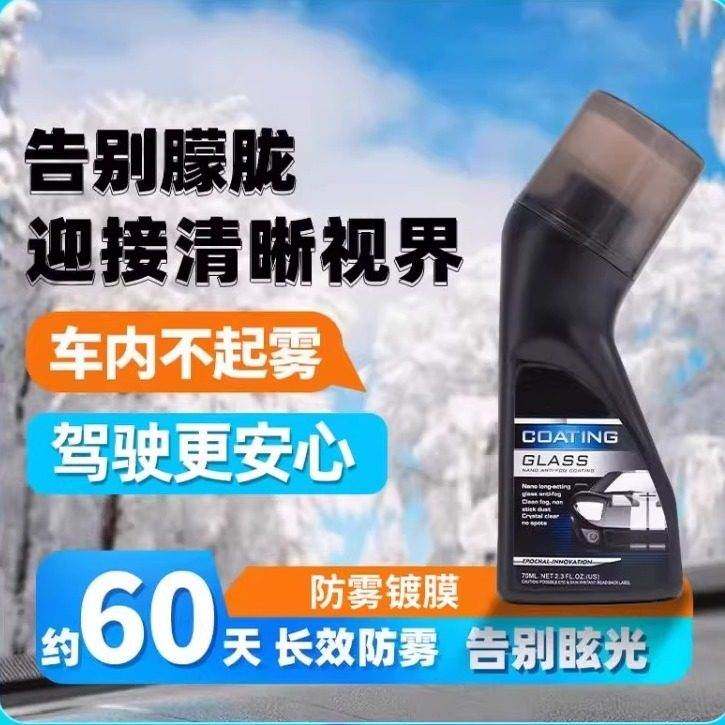 防雾剂防雨剂汽车挡风玻璃防雾喷剂后视镜眼镜除雾剂驱水剂雾化剂,汽车用品/电子/清洗/改装,汽车玻璃防雾剂/驱水剂,淘宝优惠券,粉丝福利购,淘宝优惠卷