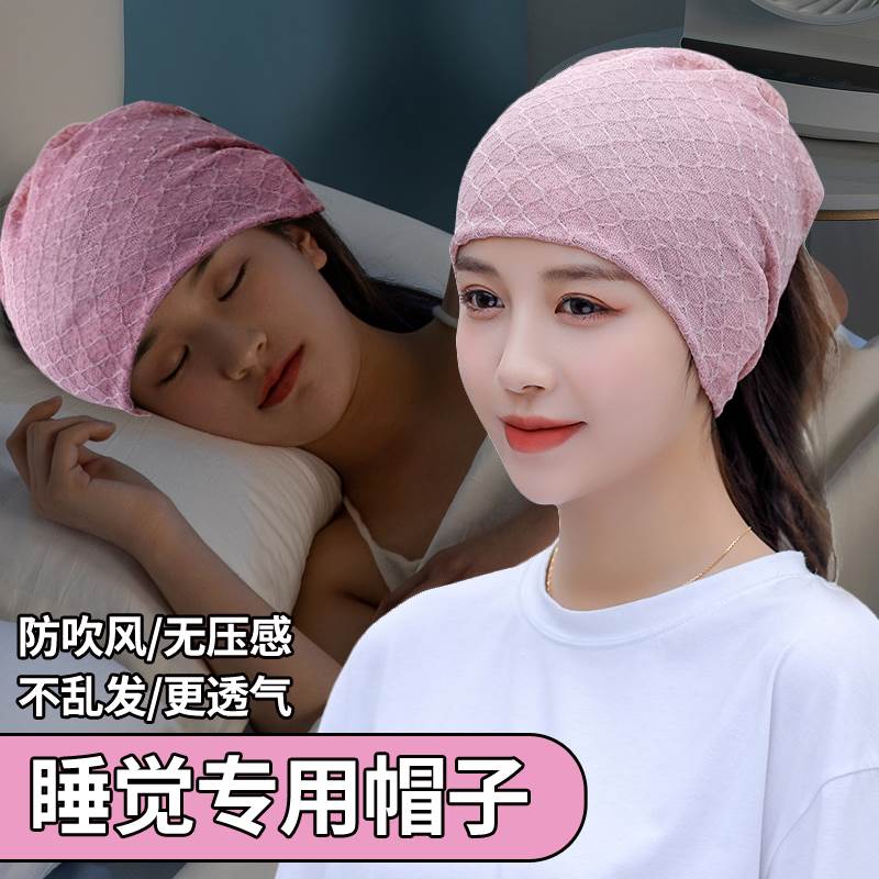 空调薄款睡帽女款夏季保暖护额头发带专用防风帽子春夏月子帽睡觉