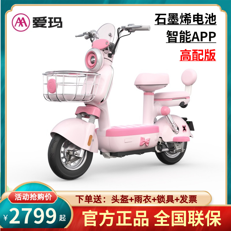 爱玛电动自行车元宇宙MIX新国标智能解锁APP操作石墨烯电瓶车