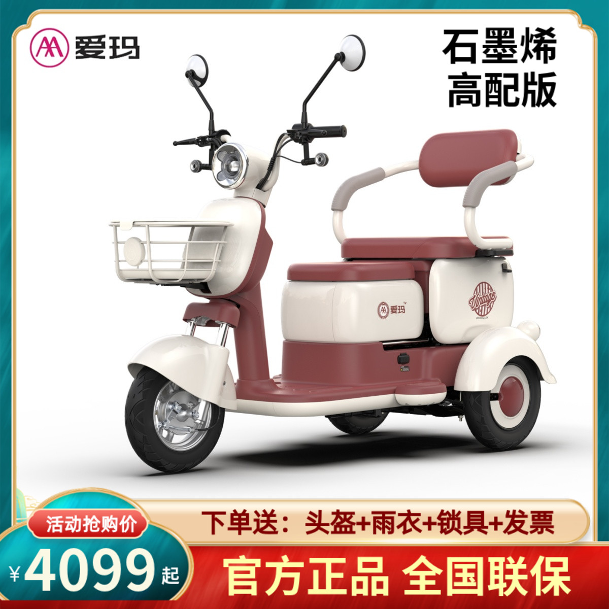爱玛三轮车元宇宙M1可伸缩电瓶车