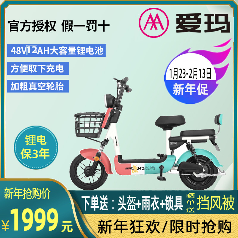 爱玛米乐21年新款锂电池48v电动车