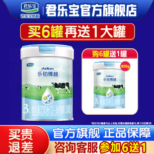 君乐宝奶粉乐铂博越3三段12 36月800g婴幼儿配方牛奶粉官方旗舰店