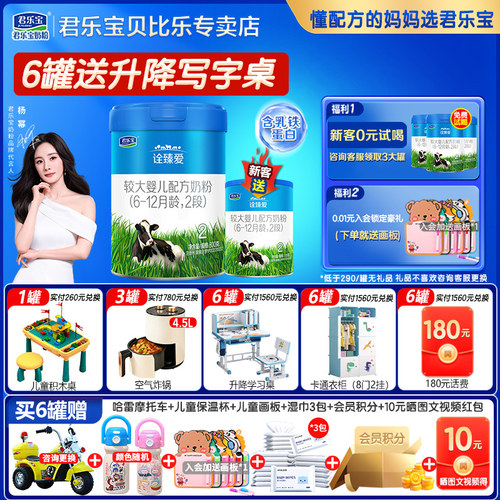 君乐宝诠臻爱2段800g牛奶粉