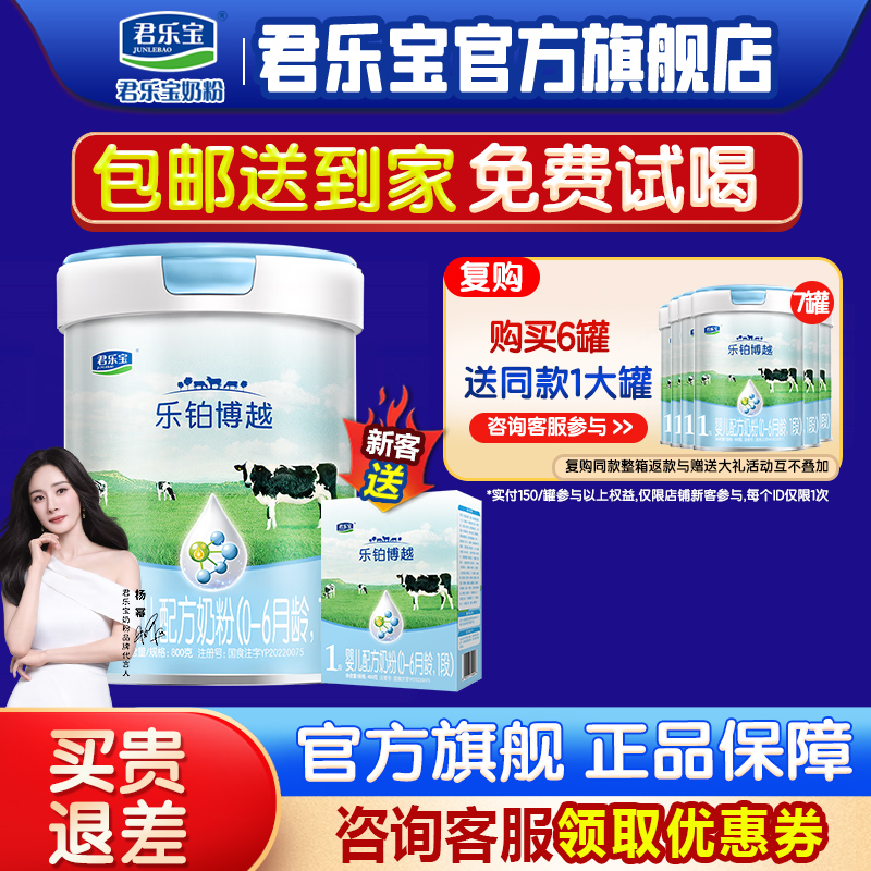 君乐宝乐铂博越1段800g