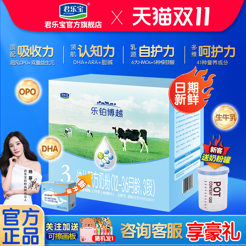 君乐宝乐铂博越3段奶粉联包提装1200g三段婴幼儿配方牛奶粉旗舰店