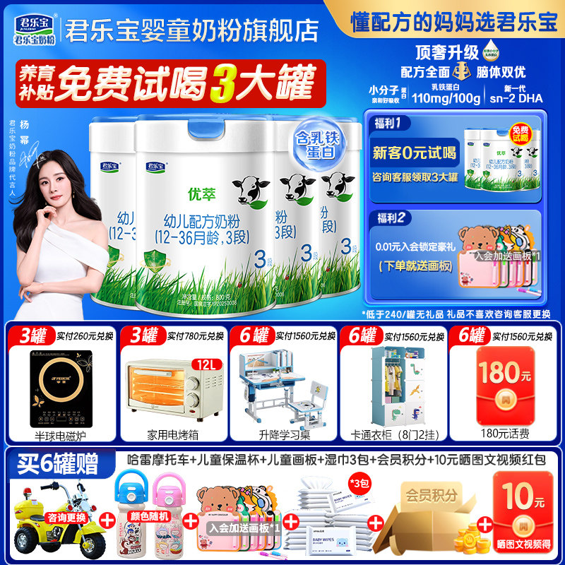 君乐宝800g*4优萃有机3段婴幼儿配方旗舰店yy1275