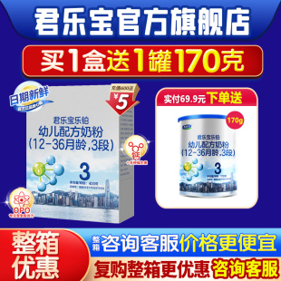 400g官方旗舰 君乐宝乐铂3段奶粉幼儿三段牛奶粉盒装 新客专享