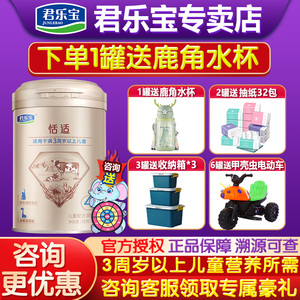 咨询享优惠 君乐宝恬适4段奶粉儿童成长学生牛奶粉800g官网正品
