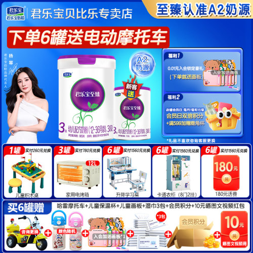 君乐宝至臻a2三段805g婴幼儿配方牛奶粉3段正品官方旗舰店