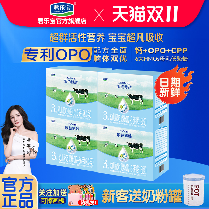 君乐宝乐铂博越奶粉联包提装3段盒装1200g三段婴幼儿牛奶粉官方