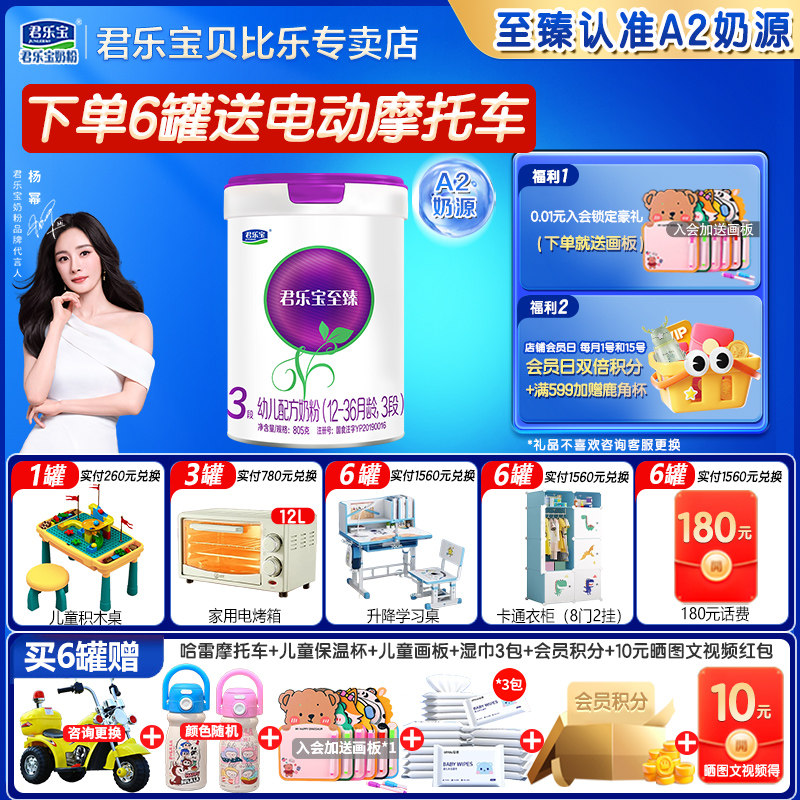 君乐宝至臻a2三段805g婴幼儿配方牛奶粉3段正品官方旗舰店