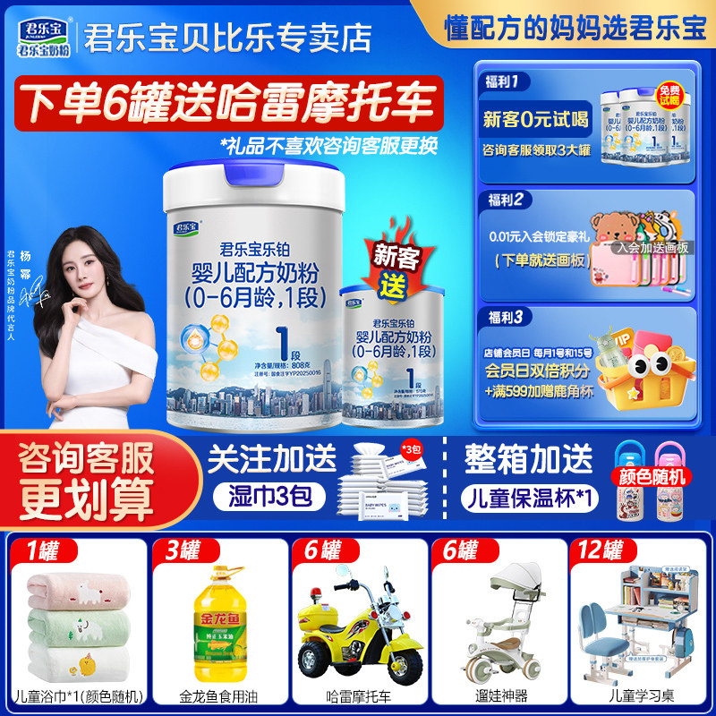 新升级君乐宝乐铂HMO1段808g牛奶粉婴幼儿配方0-6月一段正品旗舰
