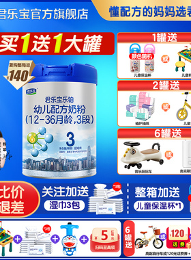 拍6发7】君乐宝乐铂3段牛奶粉123岁婴幼儿配方三段808g旗舰店